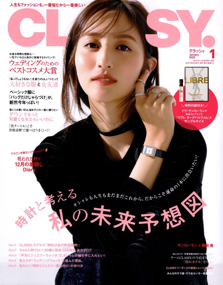 【メディア掲載】CLASSY.2025年1月号に掲載されました